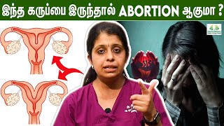 எந்த வகை கருப்பை இருப்பவர்களுக்கு Pregnancy யில் சிக்கல் ஏற்படும் ? | Dr Deepthi Jammi , CWC