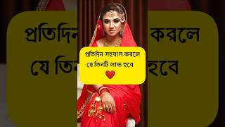 🟢লজ্জা নয় জানতে হবে||#motivation #shortvideo #youtubeshorts