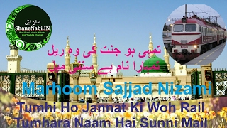 Tumhi Ho Jannat Ki Woh Rail Tumhara Naam Hai Sunni Mail | Marhoom Sajjad Nizami Best Naat