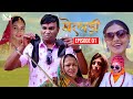 Kheladi || EP-01 || Birendra Mukhiya || Priyanka Pandey || Swanika Bastola || Phojpuri Serial