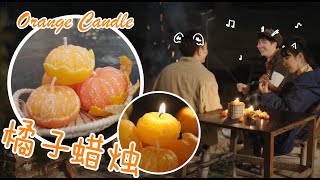 DIY Orange Candle 去农村做了个橘子？你就在此地不要走动，我去给你点个【橘子蜡烛】