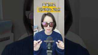 하나님께서 고난을 주시는 진짜 이유는 ?!! #복음 #성경말씀 #믿음