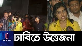 (আপডেট) ছাত্রলীগের কমিটি ঘোষণার পর ঢাবিতে যা ঘটল II Chhatra League