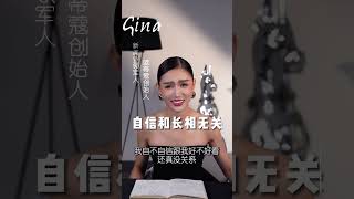 真正自信的人是与长相无关的#美业老板 #女性力量 #美业人 #女性独立