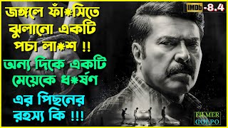 জঙ্গলে ফাঁ*সিতে ঝুলানো একটি পচা লা*শ | Best Suspense Thriller Movie Explain | Movie Review.