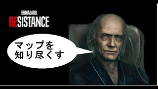 【爆弾魔・極⑧】【共生スペンサーの参考動画】究極の爆弾魔を刮目せよ！【バイオハザード　レジスタンス】【マスターマインド】