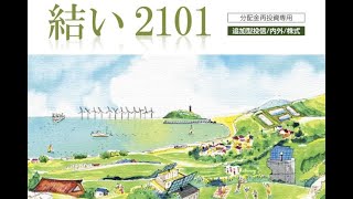 結い2101　〜鎌倉投信　＜K2 College動画解説＞