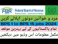 FBR jobs 2024 online apply | Federal Board of Revenue latest new jobs through NJP #fbvacancies2024