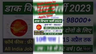 Post Office Vacancy 2023 | India Post Recruitment 2023 | Post Office Bharti 2023 | 10th Pass Gov Job