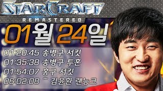 FlaSh.이영호 아프리카TV 전체보기! 1월 24일