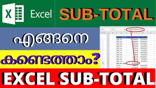 How to Use SUBTOTAL Function in Excel | Learn More!!! Excel Tutorials Malayalam| Ideal Express