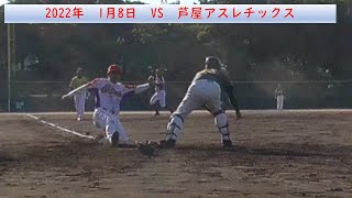 vs 芦屋アスレチックス　2022年1月8日　小田南公園野球場