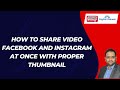 How To Share Video Facebook And Instagram At Once With Proper Thumbnail | Digital Marketing Training