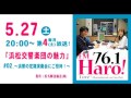 fmharo hamakyou 20170527