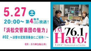 FMHaro! hamakyou 20170527