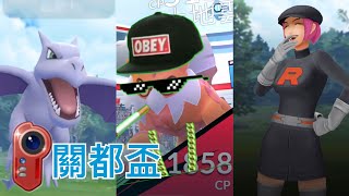 土地雲靈獸型態團體戰！關都盃寶可夢對戰聯盟！Therian Forme Shiny Landorus！Kanto Cup in Pokemon GO