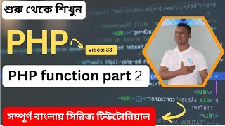 PHP function argument return keyword part 2