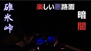 【旧碓氷峠 イニシャルD】碓氷峠をバイクで走ってみた