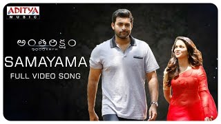 Samayama Full Video Song || Antariksham 9000 KMPH Video Songs || Varun Tej, Lavanya Tripathi