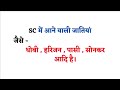 full form of obc sc st gen caste in hindi sc st obc ka matlab kya hota hai सभी जातियों के नाम