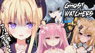 【Ghost Watchers】今日こそ幽霊ゲットしてやる❕🔥叫ばない #りりあこ調査隊【月紫アリア視点/姫熊りぼん/リクム/来音こくり/Vtuber】