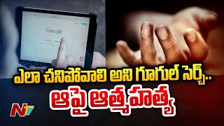 సంగారెడ్డి జిల్లా అమీన్ పూర్ లో కుటుంబం ఆత్మహత్య కేసులో సంచలన విషయాలు.. ఆర్థిక ఇబ్బందులే కారణం | Ntv