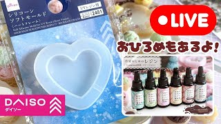 【DAISO】いつの間にぷっくらしていた！？なハートシェイカー♡こまりカラースイーツで甘いの作ります！(2025/1/17)218