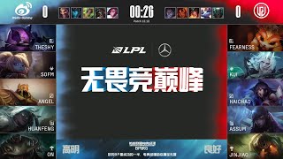 【2022 LPL夏季賽】第8週 WBG vs LGD #1