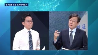 [팩트체크] '선거운동 소음' 효과와 역효과, 알아보니…