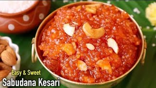 5 நிமிடத்தில் சுப்பரான ஜவ்வரிசி கேசரி|Kesari In Tamil |Sabudhana in Tamil|Sweet