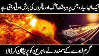 Unknown facts about the planet K2-141b | Urdu Cover