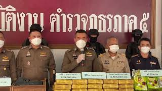 พล.ต.ท.ปิยะ ต๊ะวิชัย ผบช.ภ.5 แถลงสรุปผลการปฏิบัติระดมกวาดล้างอาชญากรรม ห้วงวันที่ 20 -31 ตุลาคม 2564