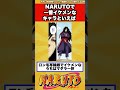 【naruto】1番イケメンなキャラといえば？？？に対する読者の反応集！