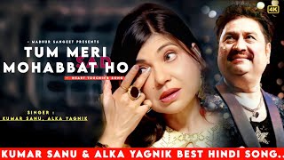Tum Meri Mohabbat Ho - Kumar Sanu | Alka Yagnik | Romantic Song| Kumar Sanu Hits Songs