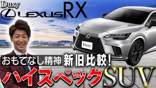 【車種紹介】走る喜びを感じられる!?新型RXのご紹介！