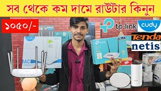 Tp-Link, tenda,1,050/- টাকায় Router Price In Bangladesh 2025 | Wifi Router Price In Bangladesh 2025