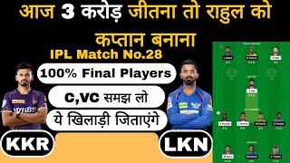KKR vs LKN dream11 prediction | KKR vs LKN | KKR vs LKN dream11 team | IPL 2024