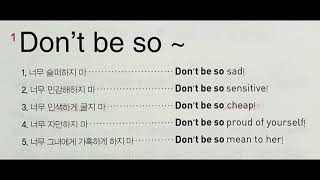 일빵빵기초영어회화패턴외우기 No.142 Don't be so ~