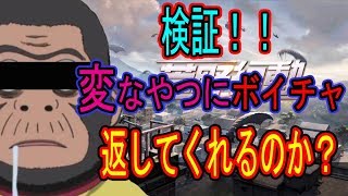 【荒野行動】検証！キモキャラ演じてVC返してもらえるか⁉︎【Knives Out】