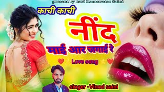 काजल टिकी होटा माले लाली लगाई रे!!New love song!! special makar Sankranti song!! singer Vinod Saini