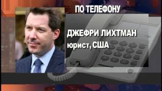 Комментарий адвоката Джеффри Лихтмана по делу Циммермана