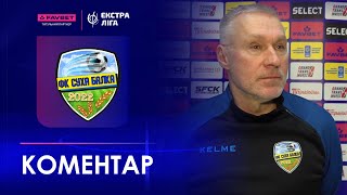 Післяматчевий коментар | Сергій Гупаленко | Суха Балка | Favbet Екстра ліга | Тур 14