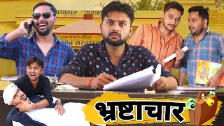 Corruption || भ्रष्टाचार || The FunDoze