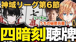 【神域リーグ】格上相手に最速最強プロも驚きの打牌を見せる或世イヌ【渋谷ハル/切り抜き/雀魂/神域リーグ】