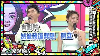 【預告】妹頭的口袋名單！她們會是演藝圈生力軍嗎？ 2020.09.23 小明星大跟班