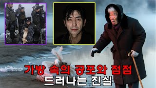 아침 운동 중 한 남성이 검은 나일론 가방을 발견하고, 열었을 때 끔찍한 광경에 얼어붙었다. 경찰이 오자 고요한 아침은 긴장과 공포로 물들었다. | 오디오북 / 살인 사건