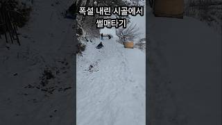 폭설 내린 시골에서 눈썰매 타기. \