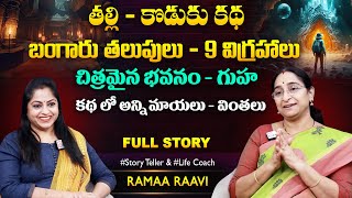 Ramaa Raavi Monther - Son Adventure Journey Full Story |  New Moral Stories 2024 | SumanTV MOM