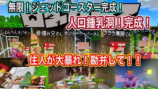 【マインクラフト】夢の無限ジェットコースター完成！手作り鍾乳洞！ネザーに住人？！変な住人達にロッシーも怒り！！⑤！の回。【ロシクラ】ロシクラ２　#55　 #マイクラ