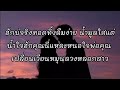 สาวอุบลรอรัก ​ ต่าย อรทัย ดาบคำ เนื้อเพลง ​